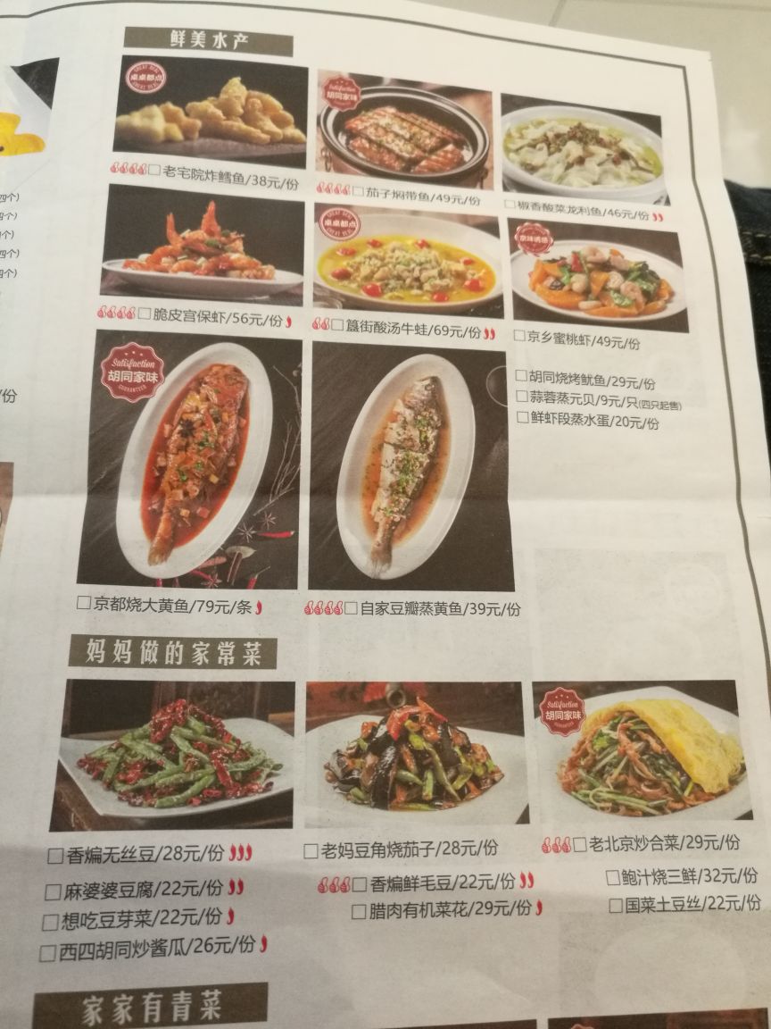 皇城根北京风味主题餐厅(凯德mall店)