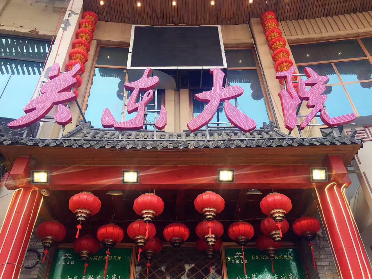 【携程美食林】哈尔滨关东大院(哈尔滨大街店)餐馆,一楼右侧有墙上的