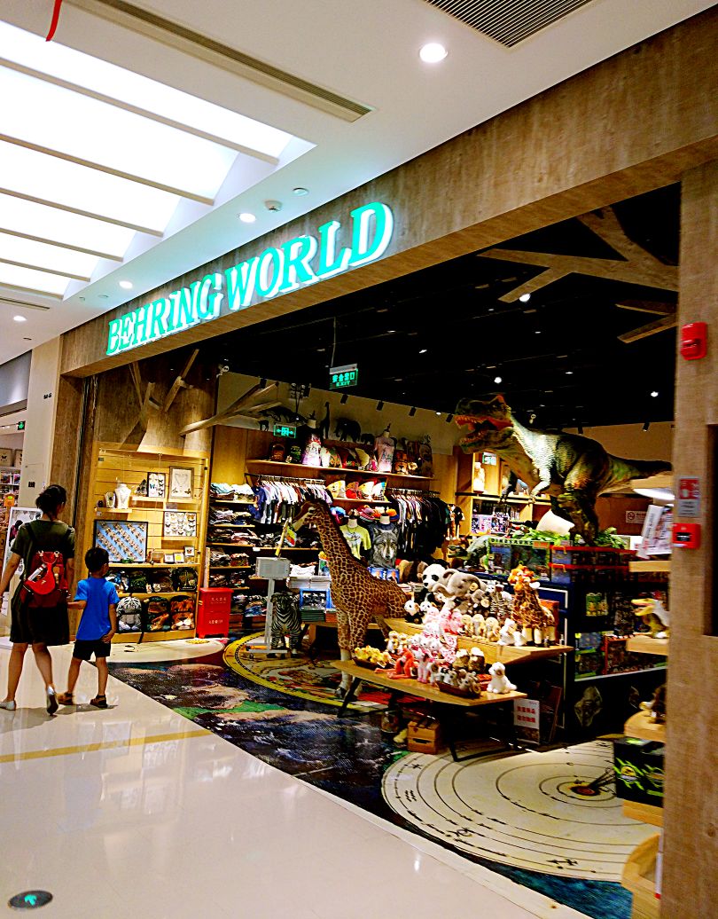 behring world of animals(长嘉汇店)