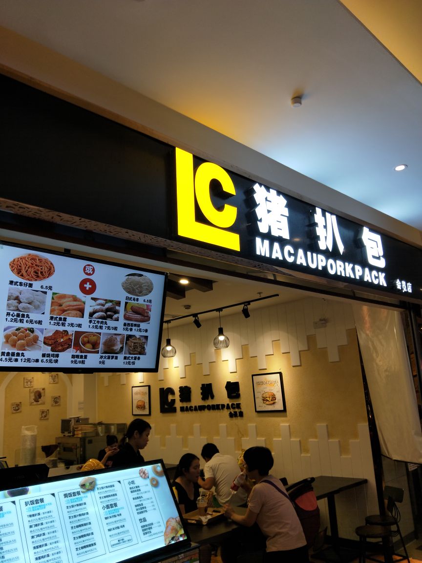 lc猪扒包(万科里店)