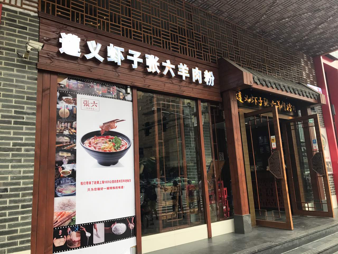 遵义虾子张六羊肉粉旅游景点攻略图