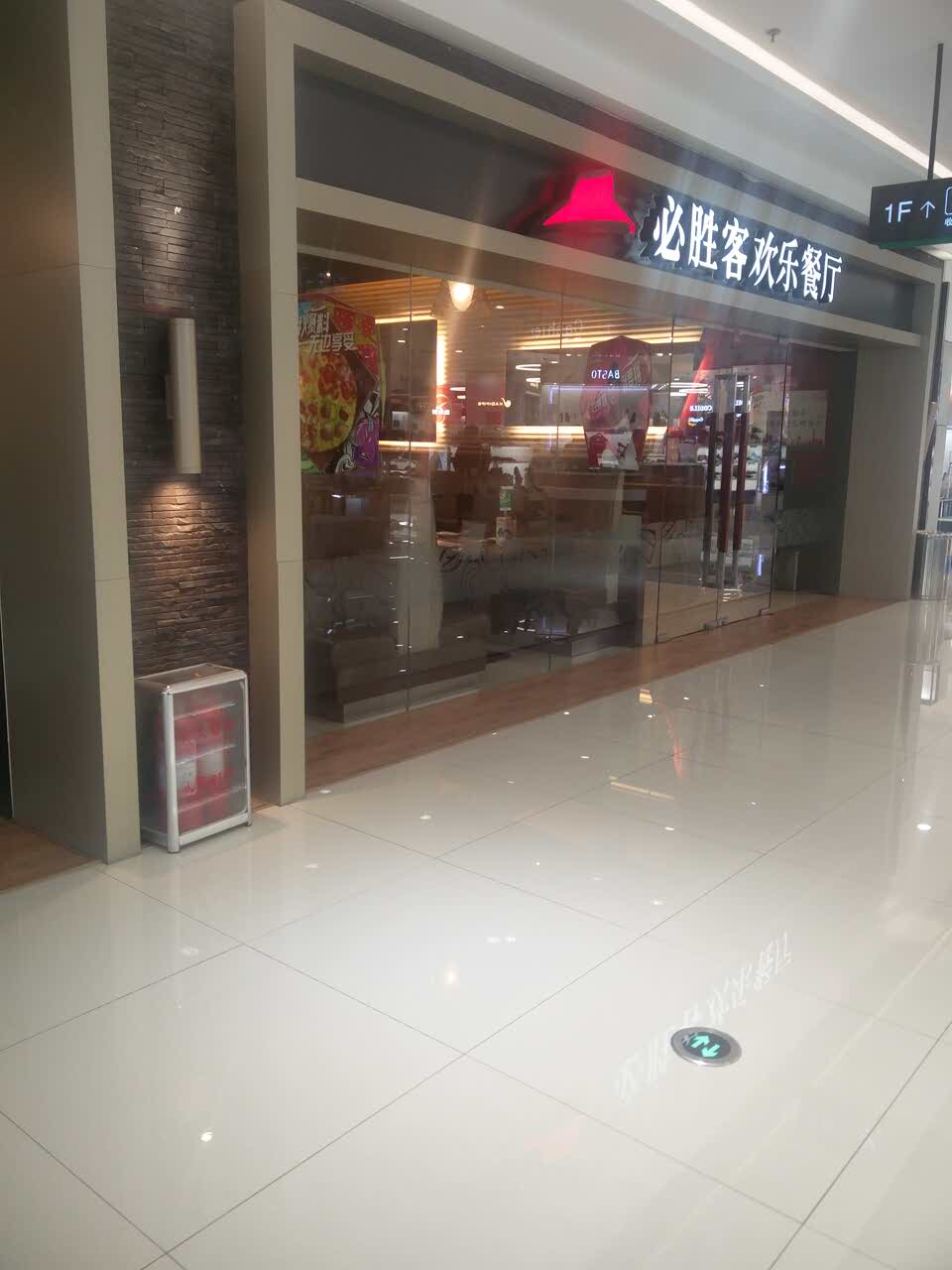 邹平圣豪必胜客餐厅,牛排,披沙,85折优惠,不错的餐厅哦.