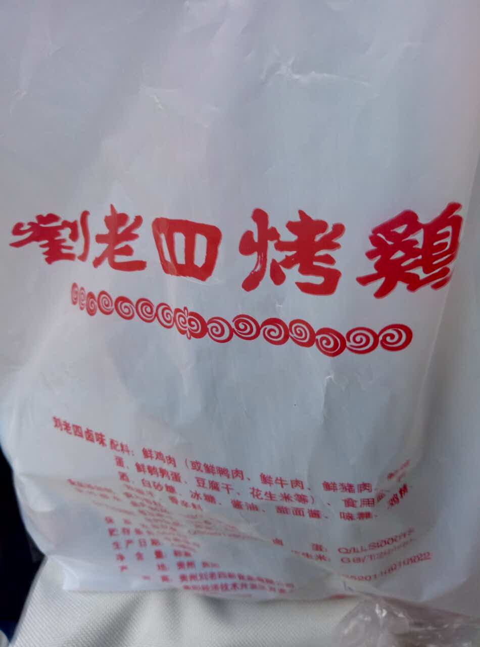 【携程攻略】贵阳刘老四烤鸡店(新白云店)好吃吗,刘老四烤鸡店(新白云
