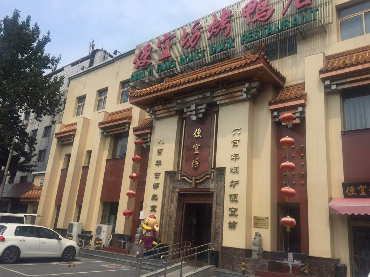 2022便宜坊烤鸭店(幸福大街店)美食餐厅,打包带走的,还没尝,应该不错