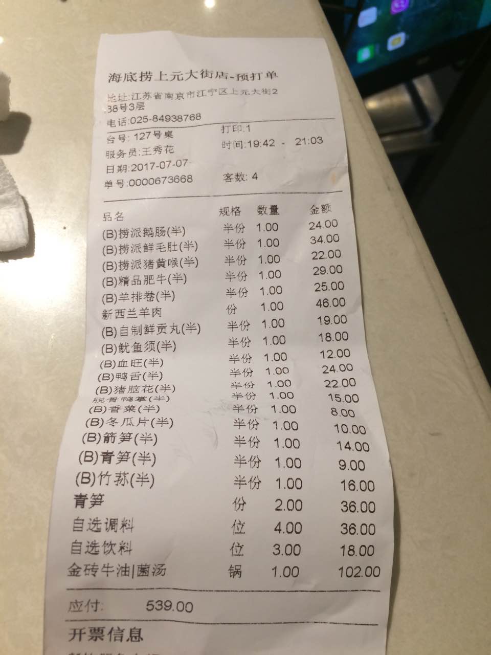 火锅店消费小票图片