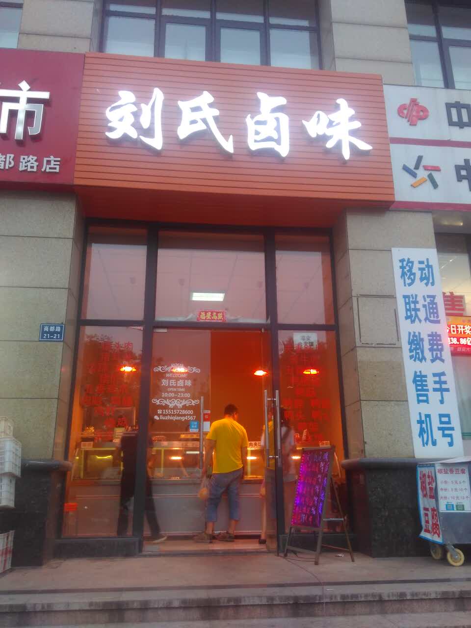 2021刘氏卤味(商都路店)美食餐厅,凉菜很不错,每天都吃,老板.