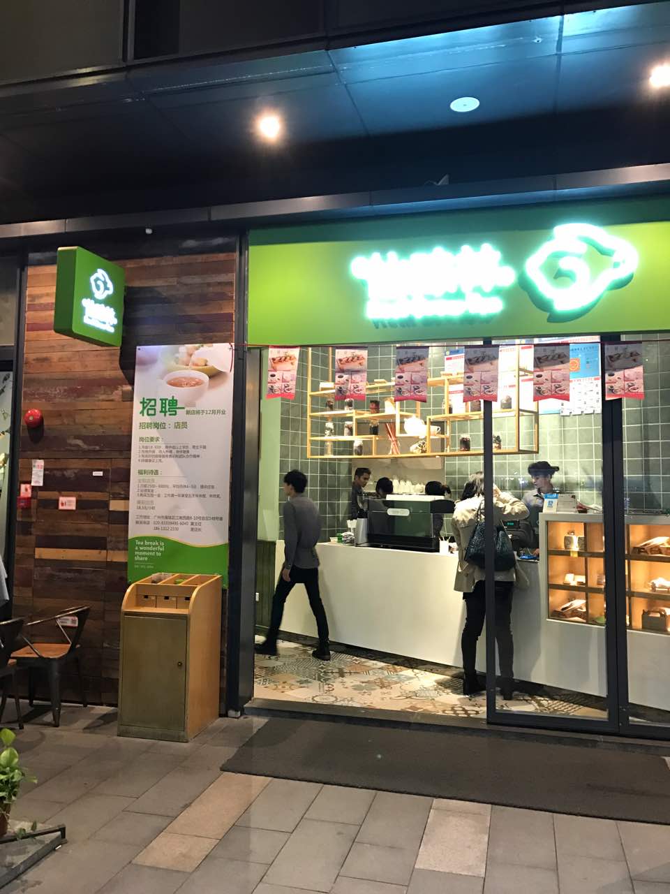 2018仙踪林(万科里店)_旅游攻略_门票_地址_游记点评,广州旅游景点