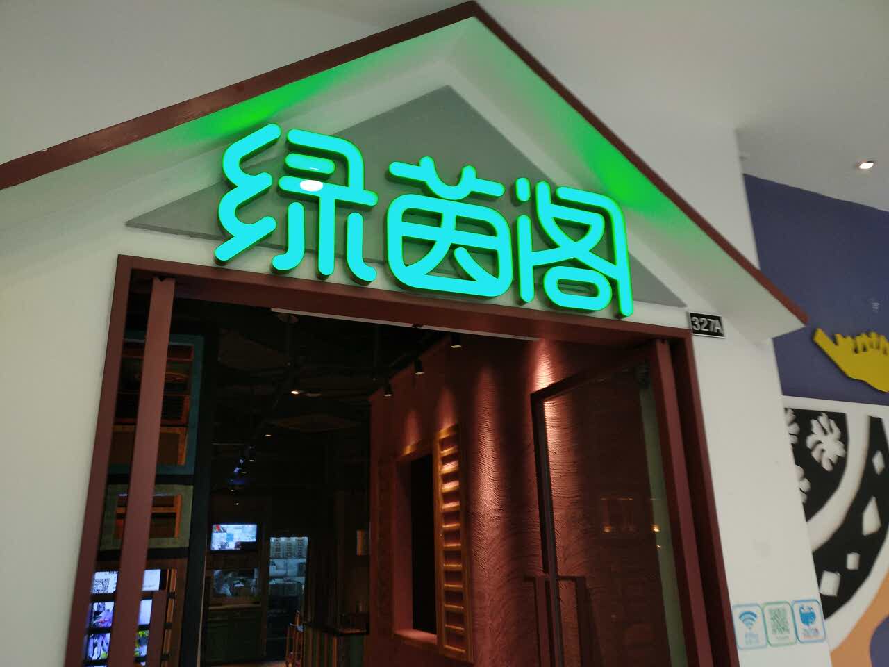 2022绿茵阁(万达广场白云店)美食餐厅,万达绿茵阁,口味棒棒哒,环.