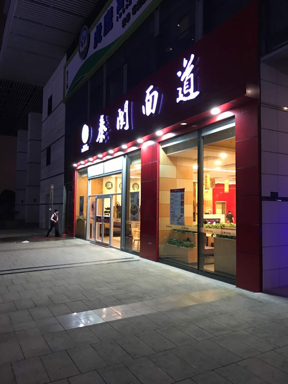 2022秦关面道(天安数码城店)美食餐厅,挺好的 环境不错啊啊啊啊啊啊啊