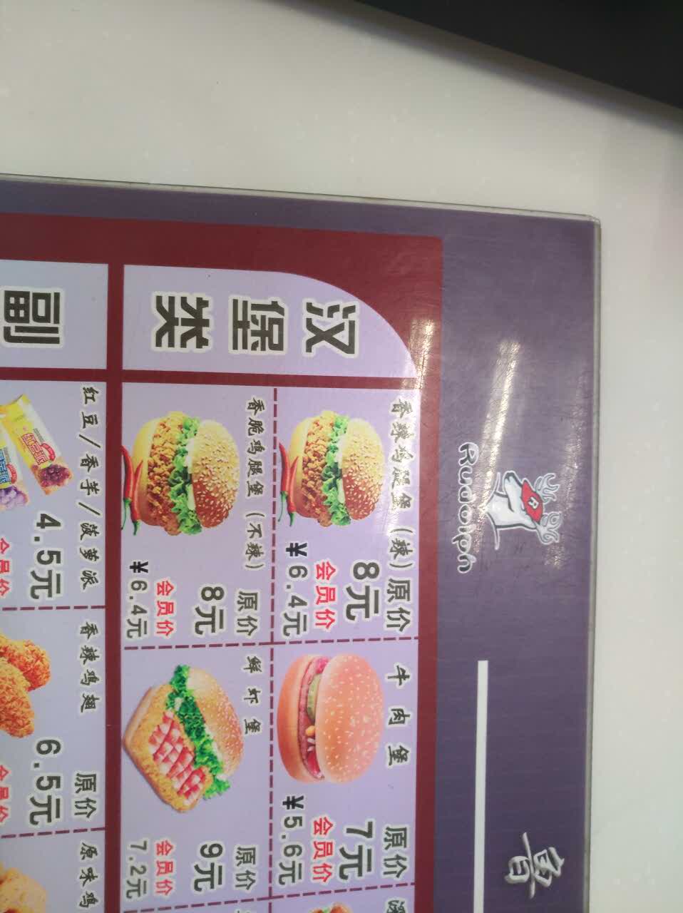 2020鲁道夫汉堡炸鸡(东明集店)美食餐厅,态度很好哦!给店家赞一个!