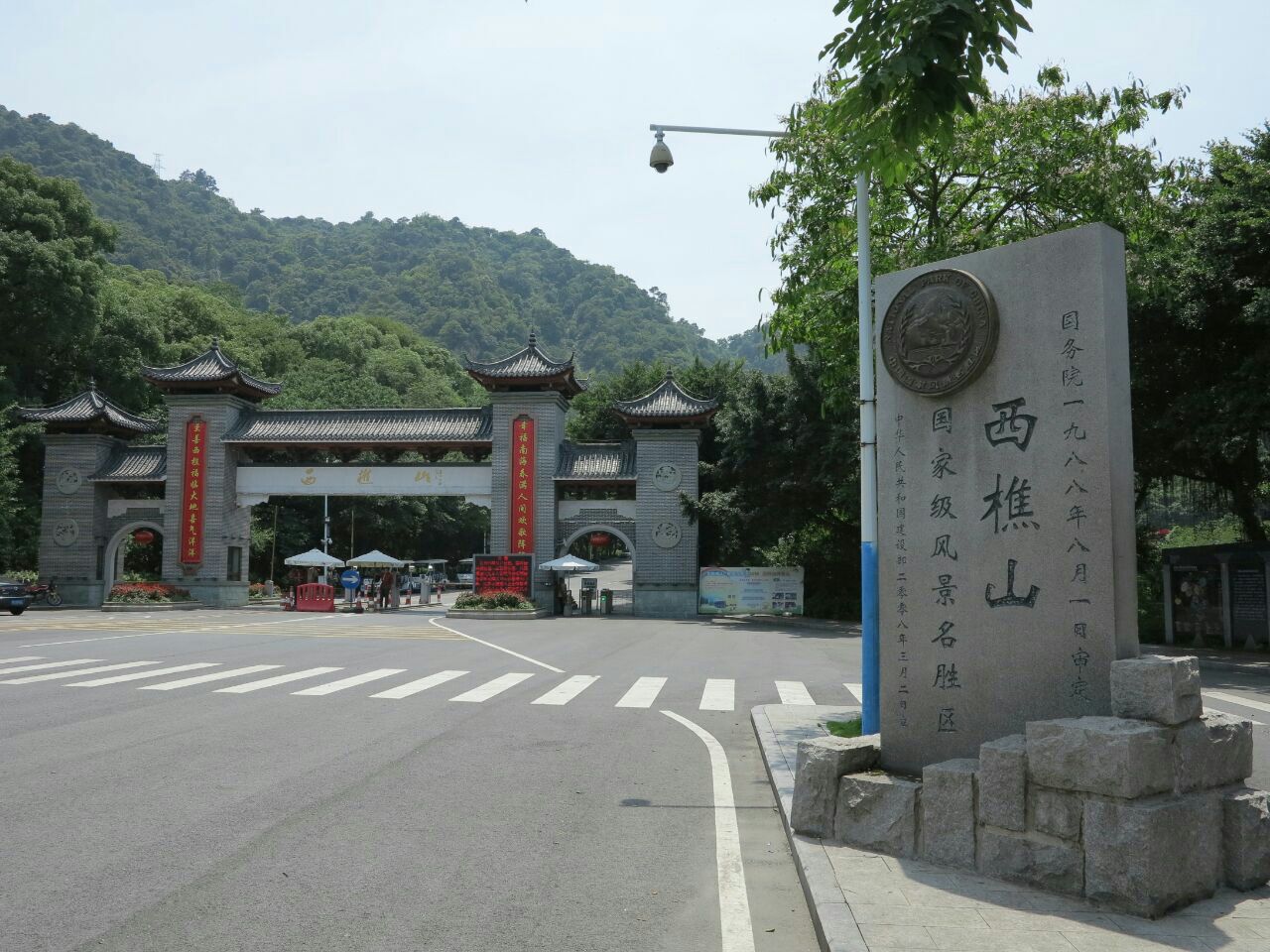 西樵山風景名勝區