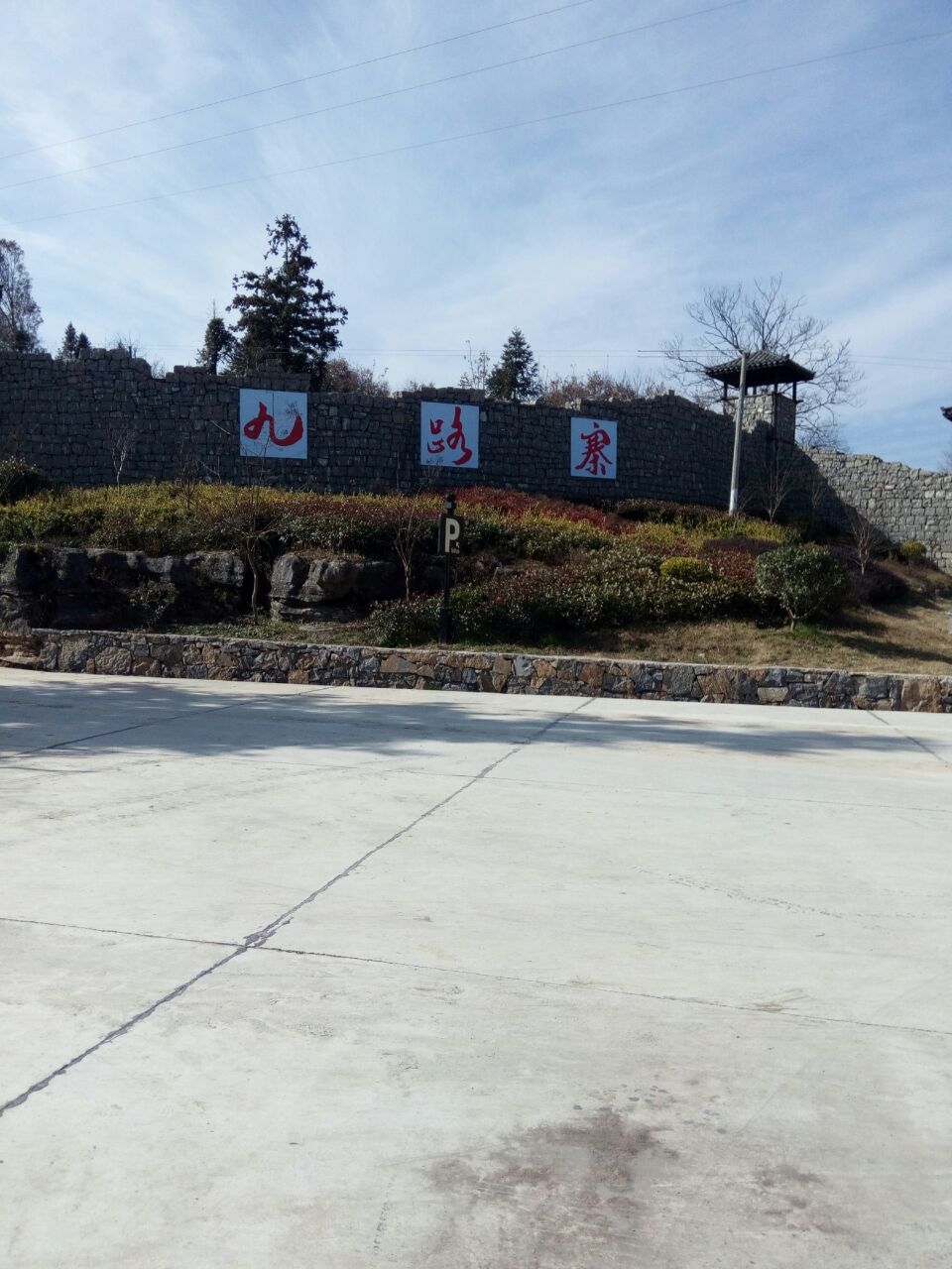 保康九路寨生态旅游区好玩吗,保康九路寨生态旅游区景点怎么样_点评