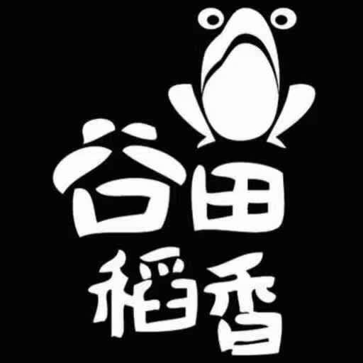 2023谷田稻香(大洋店)美食餐厅,米饭品质口感很好,像小时候.