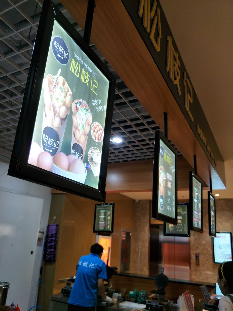 松枝记(华百店)