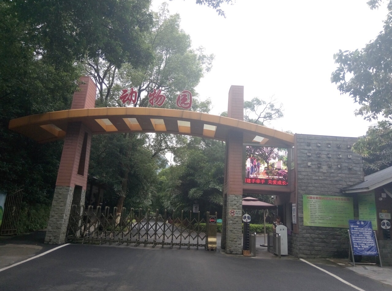 柳州动物园