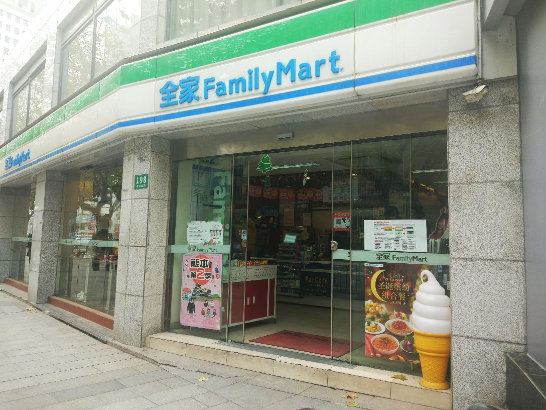 全家便利店