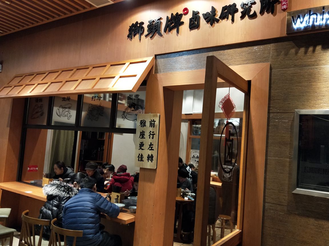 2022狮头牌卤味研究所·潮汕菜(星汇云锦店)美食餐厅,性价比方面的话