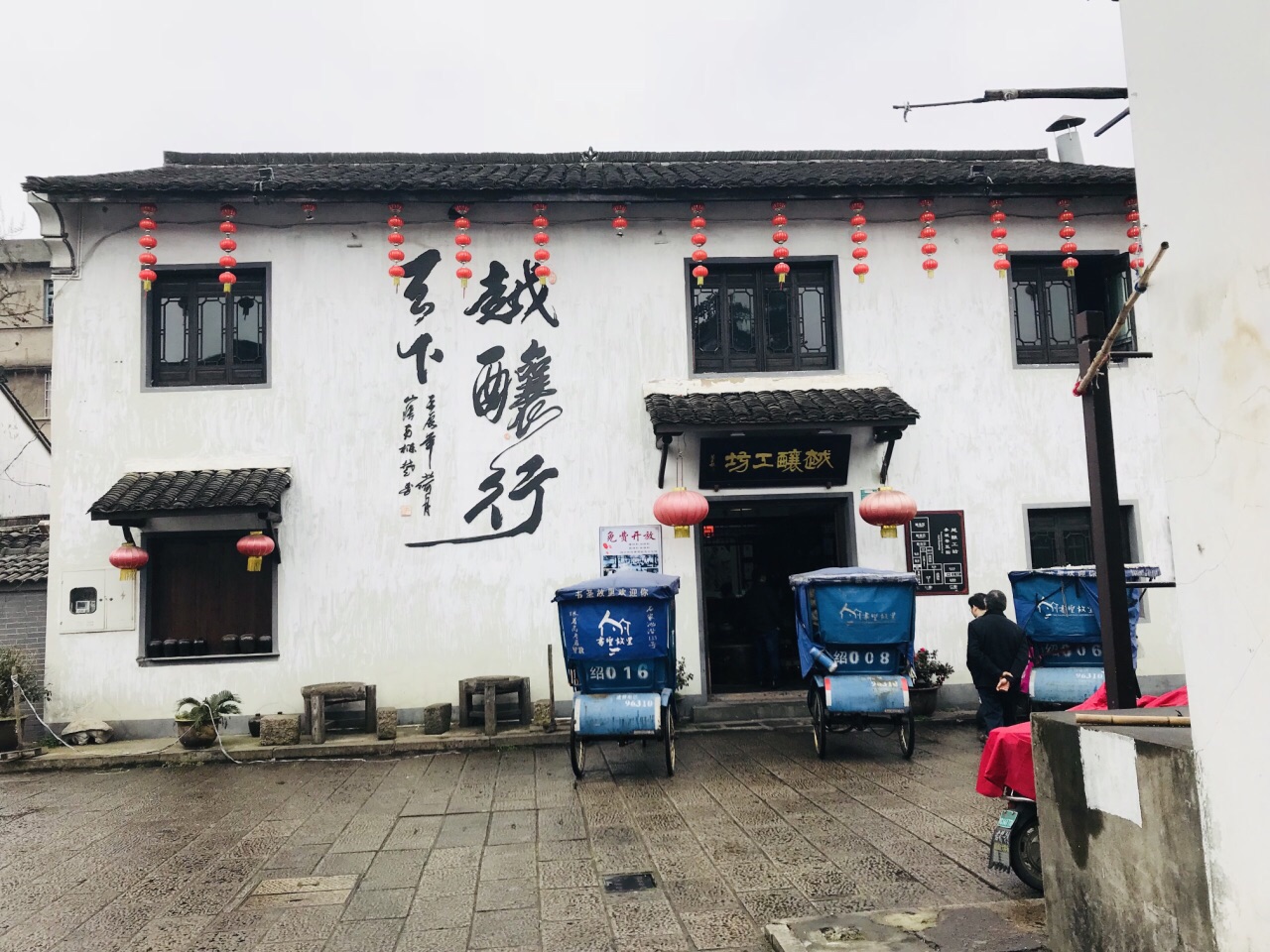 2019书圣故里历史街区_旅游攻略_门票_地址_游记点评,绍兴旅游景点