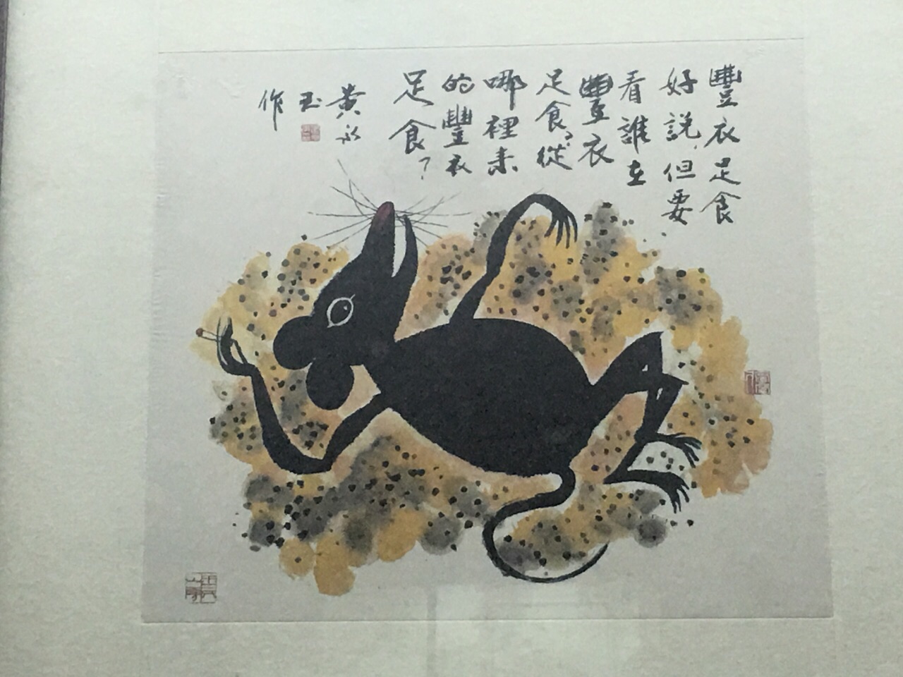 黄永玉画蛇图片