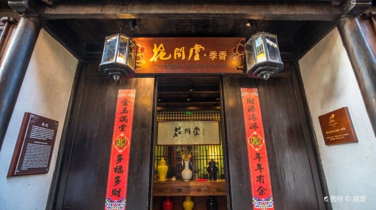 周庄戴宅攻略-戴宅门票价格多少钱-团购票价预定优惠-景点地址图片