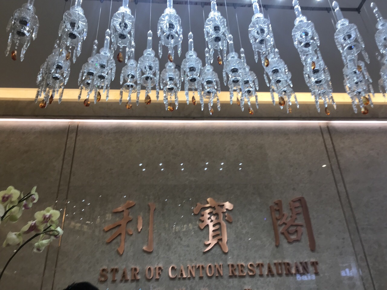 利宝阁(宝安壹方城店)