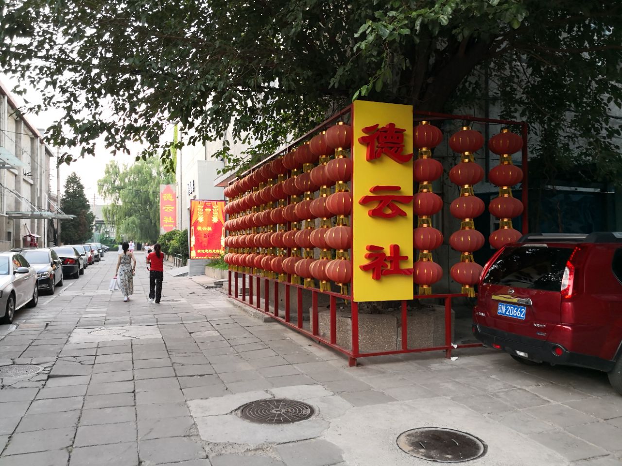 德云社新街口剧场