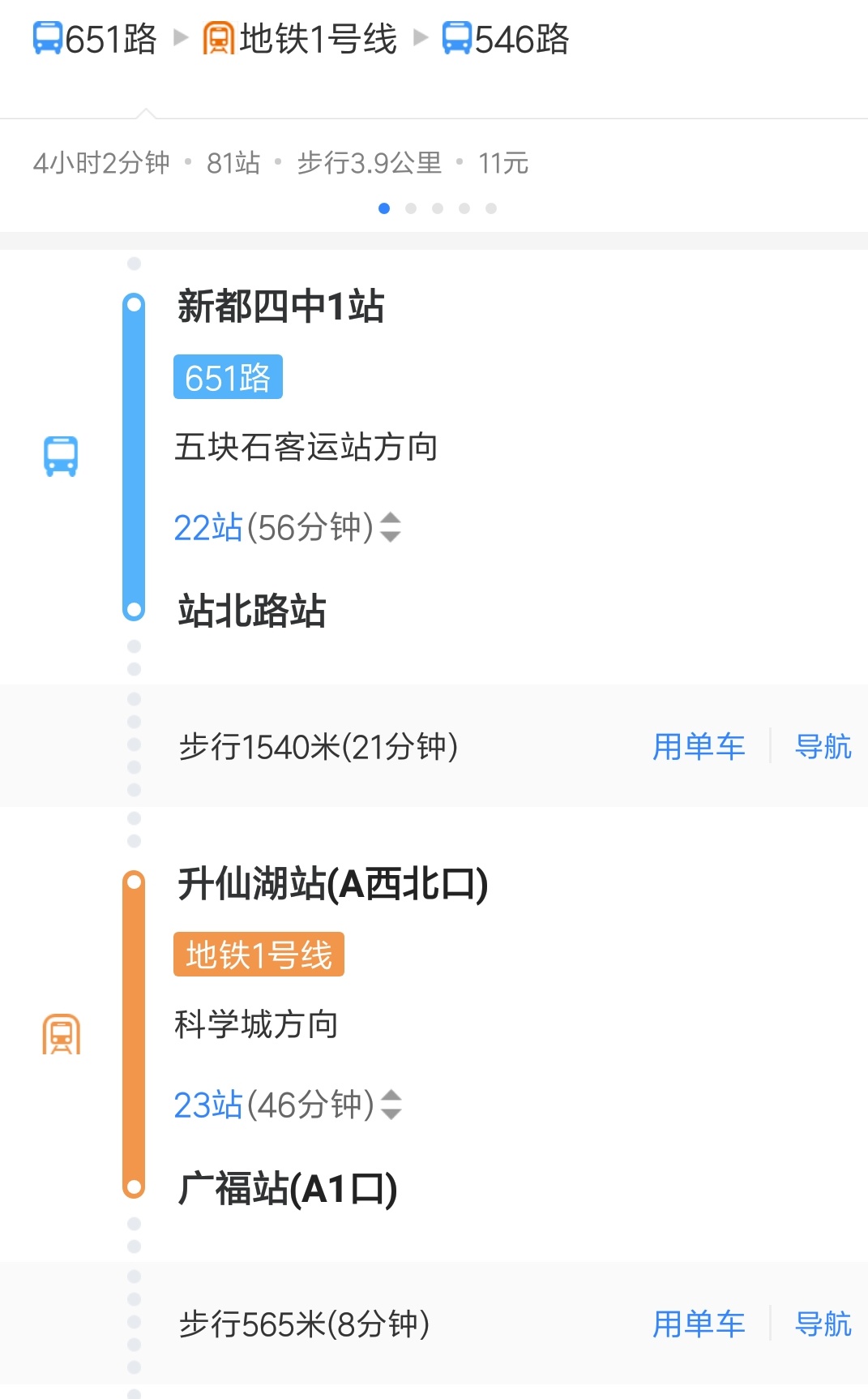 请问从新都怎么去黄龙溪