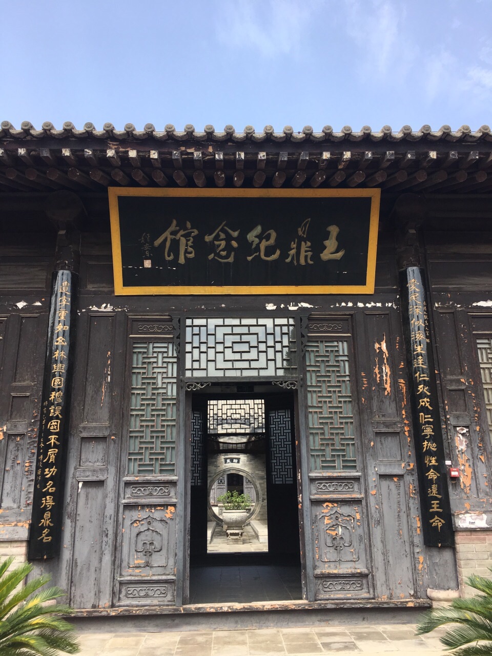 王鼎纪念馆图片