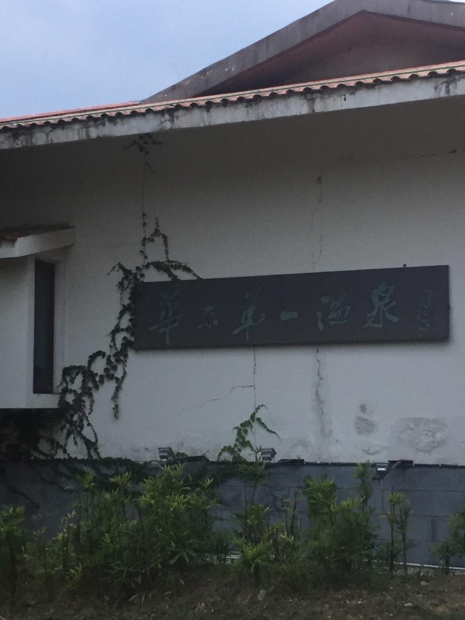 东海福如东海温泉好玩吗,东海福如东海温泉景点怎么样_点评_评价