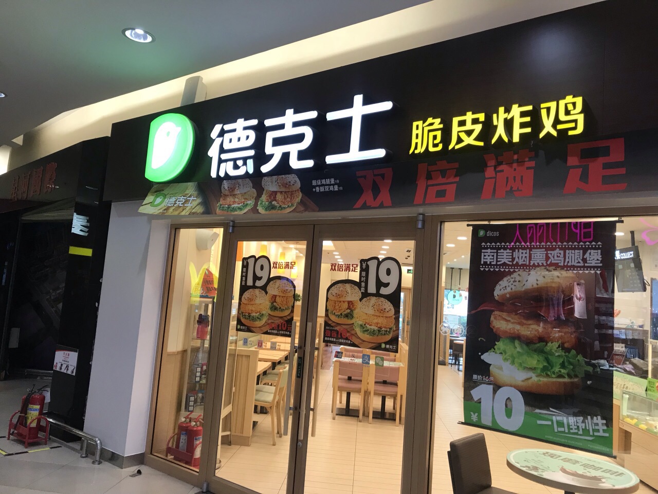 2023德克士(金鐘樂購店)美食餐廳,店面很是乾淨整潔,顧客一進.