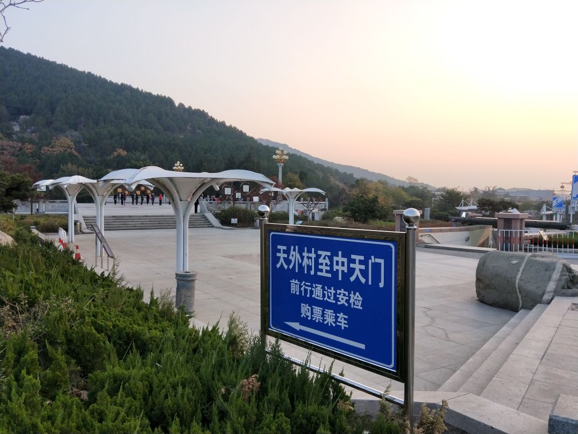 2019天外村_旅游攻略_门票_地址_游记点评,泰山旅游景点推荐 - 去哪儿
