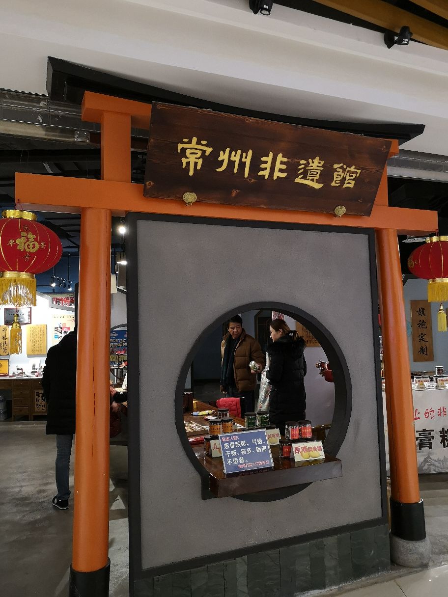 2023常州非遗馆(九洲新世界店)游玩攻略,里面只有适合赠送外地亲朋好.