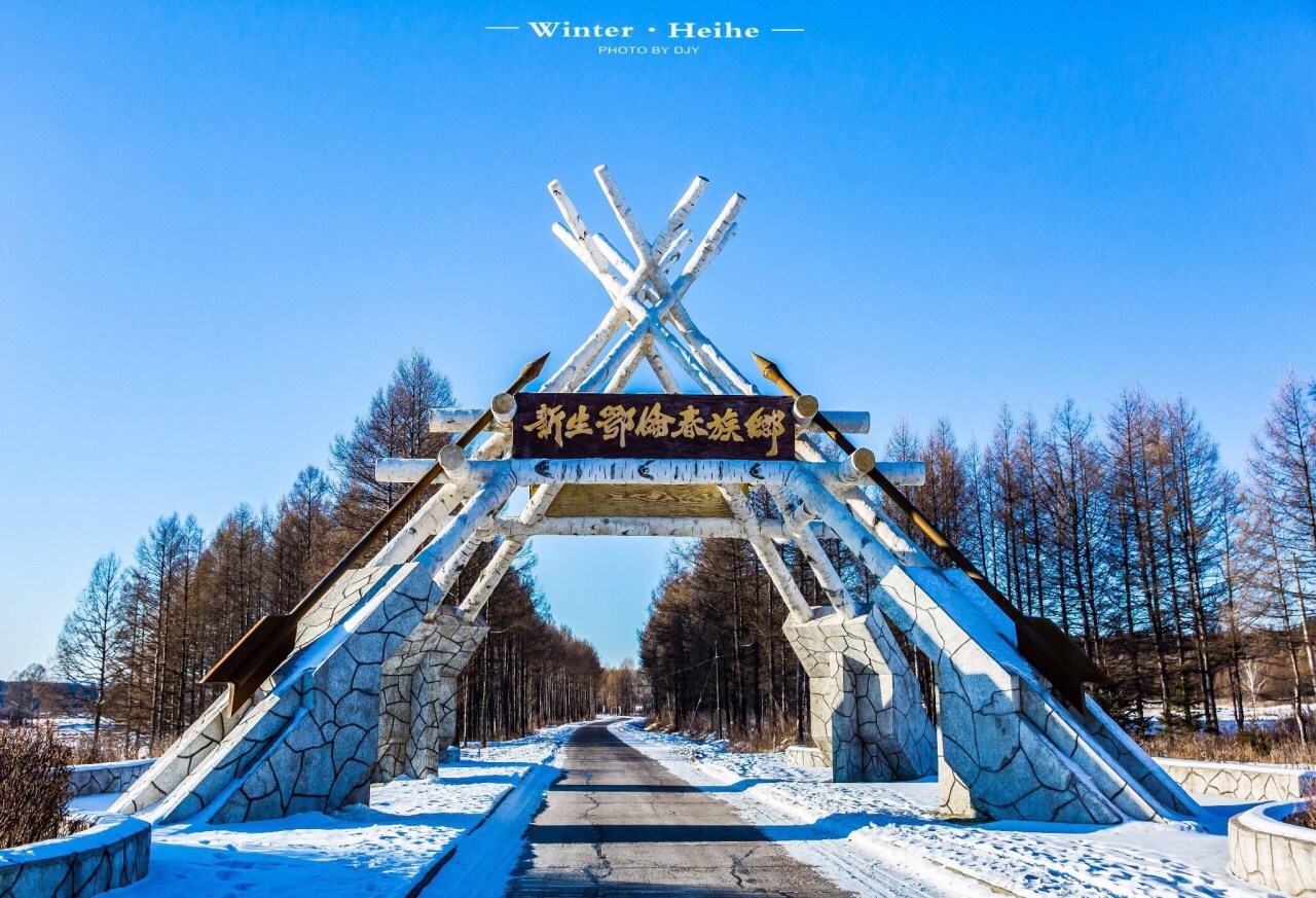 鄂伦春民俗旅游区