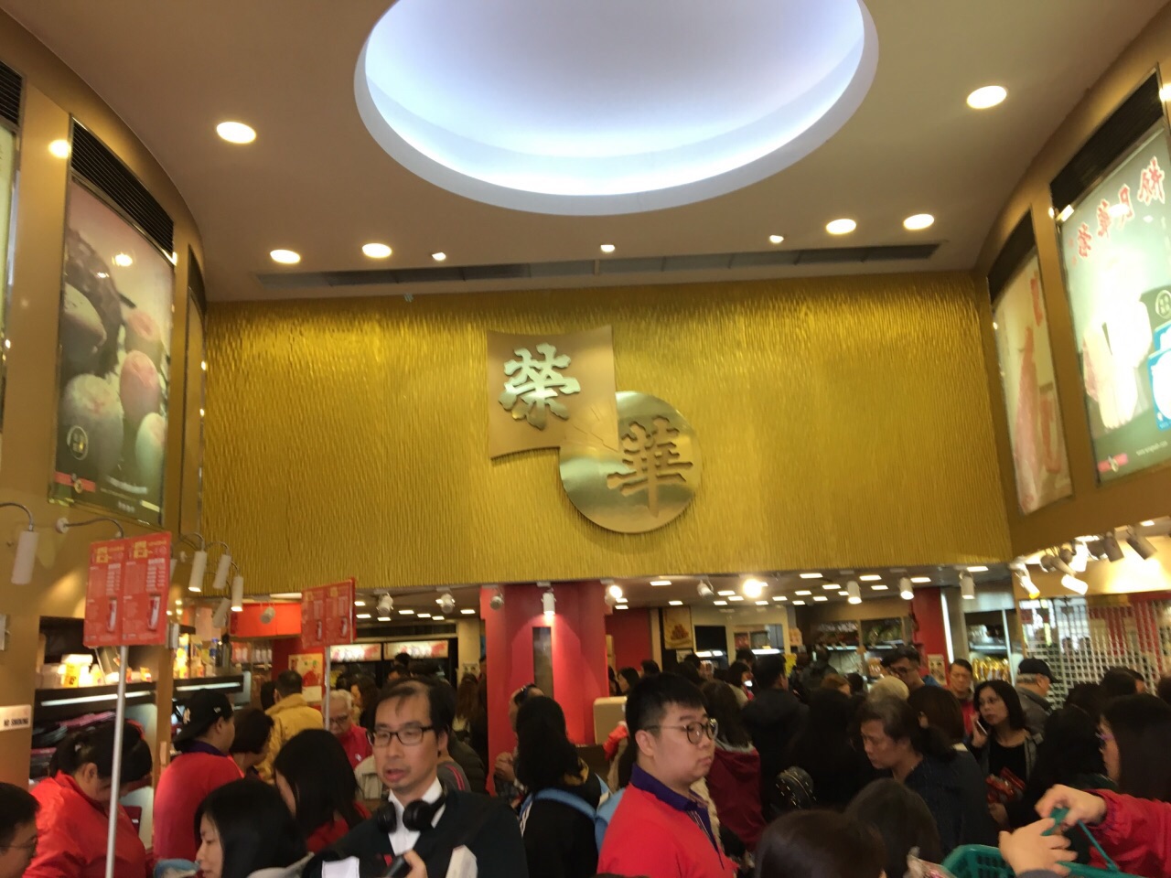 荣华饼家(葵涌店)