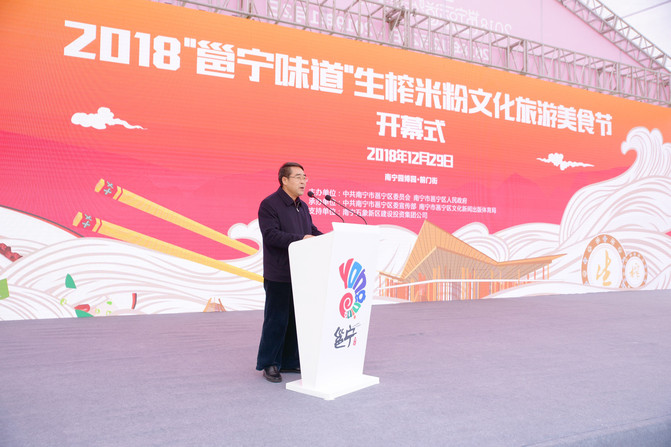 2018邕宁味道生榨米粉文化旅游美食节在南宁