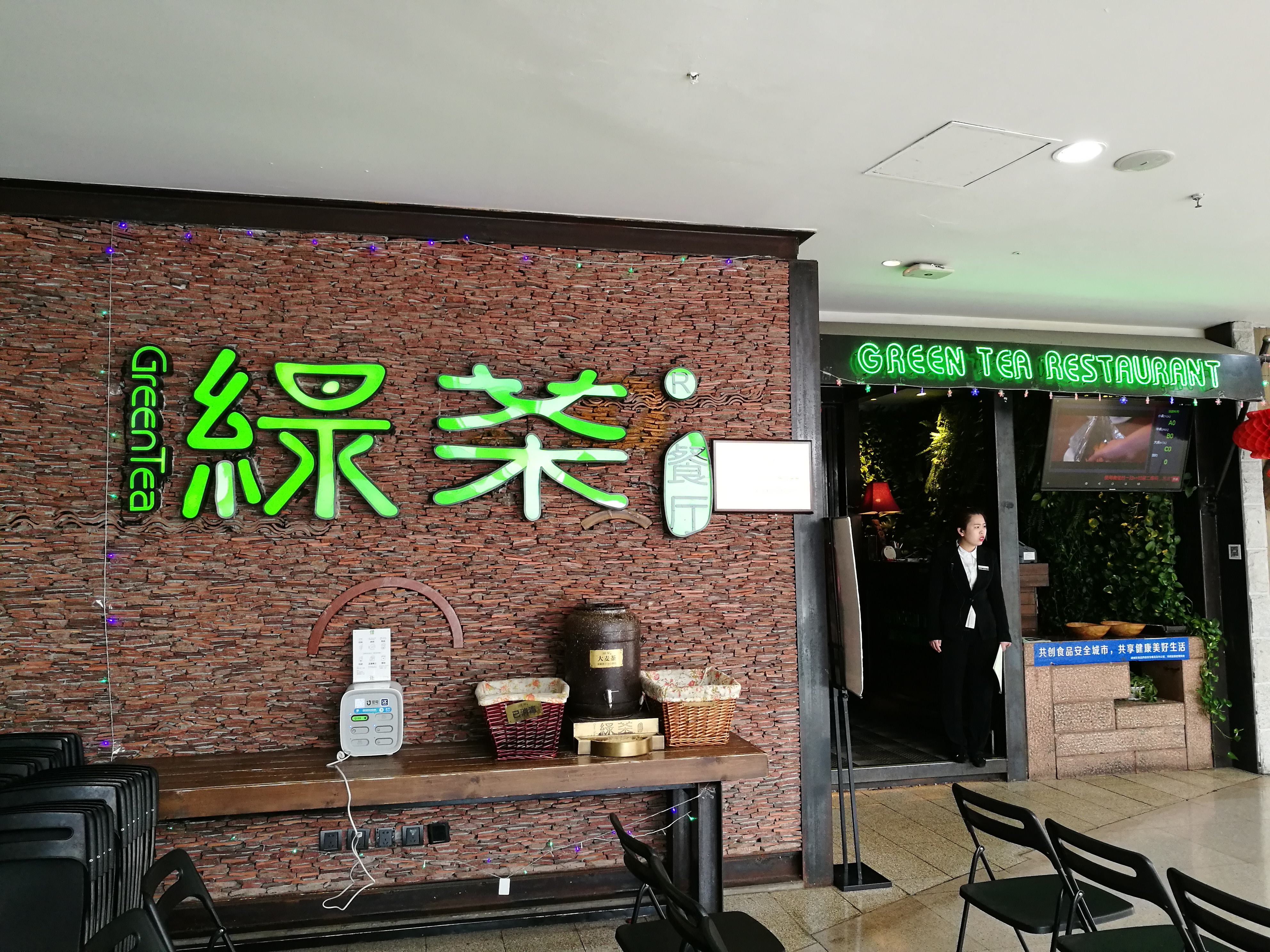 绿茶餐厅logo图片