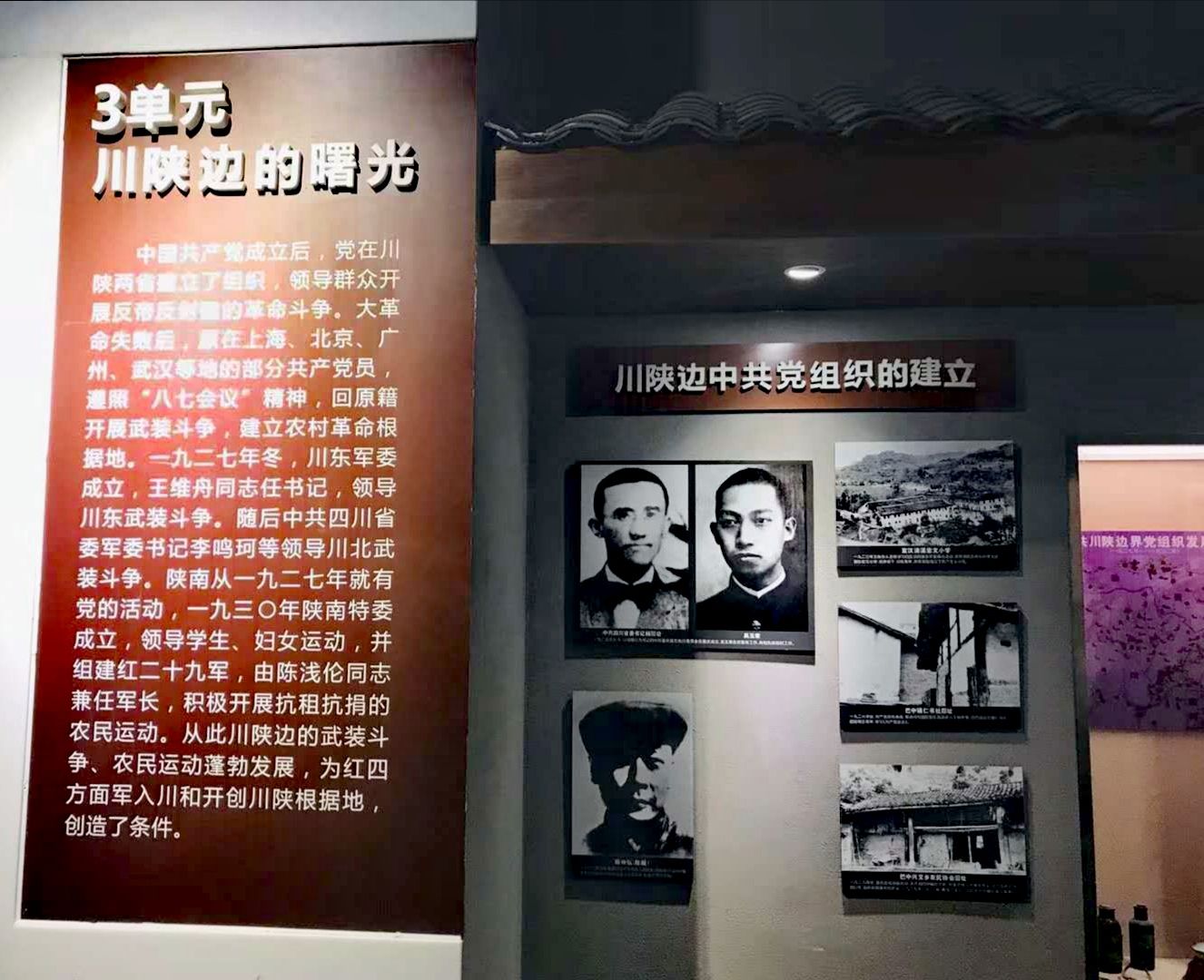 巴中川陕博物馆图片