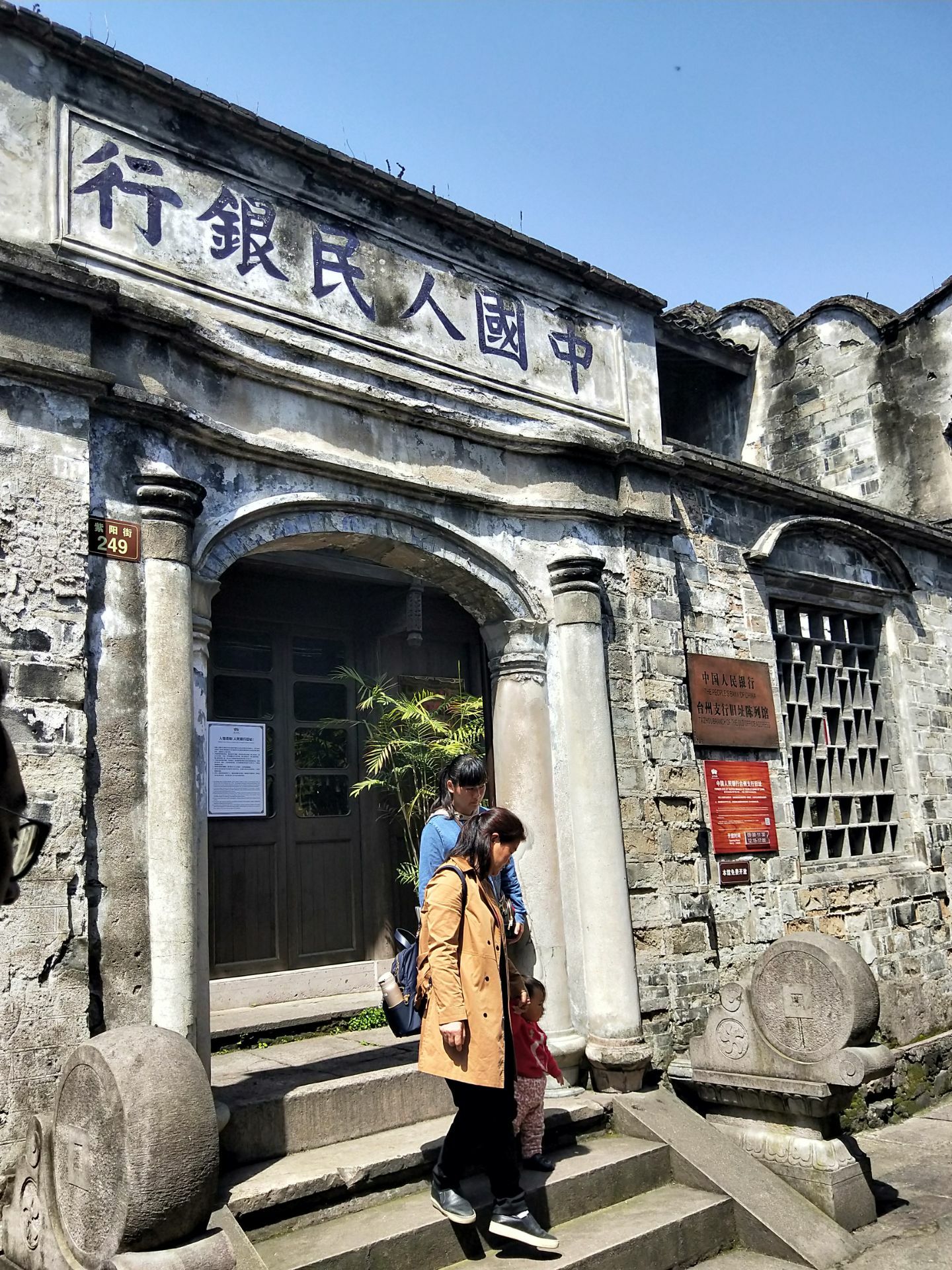 中国人民银行台州支行旧址陈列馆