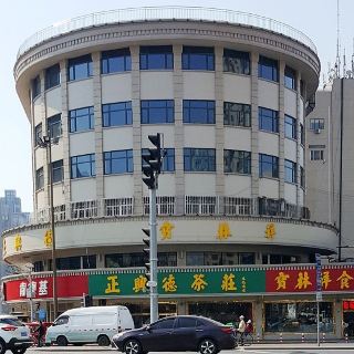 正兴德茶庄(大港旭日路)