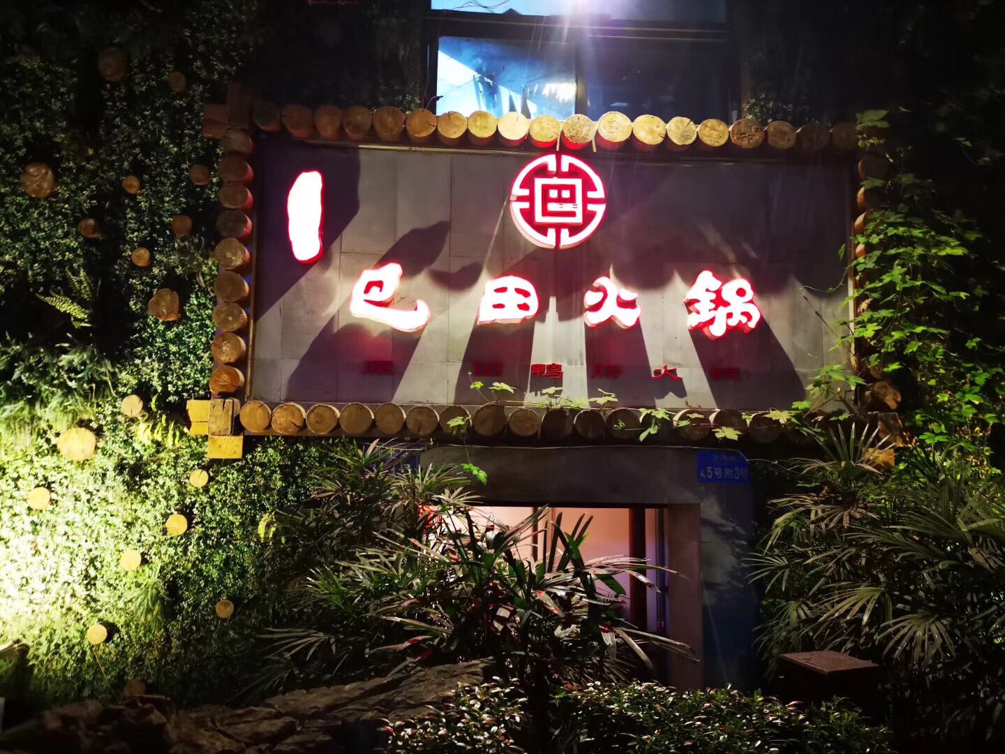 2023巴田火锅(七星岗店)美食餐厅,这是我们在重庆吃得最满意的...【去