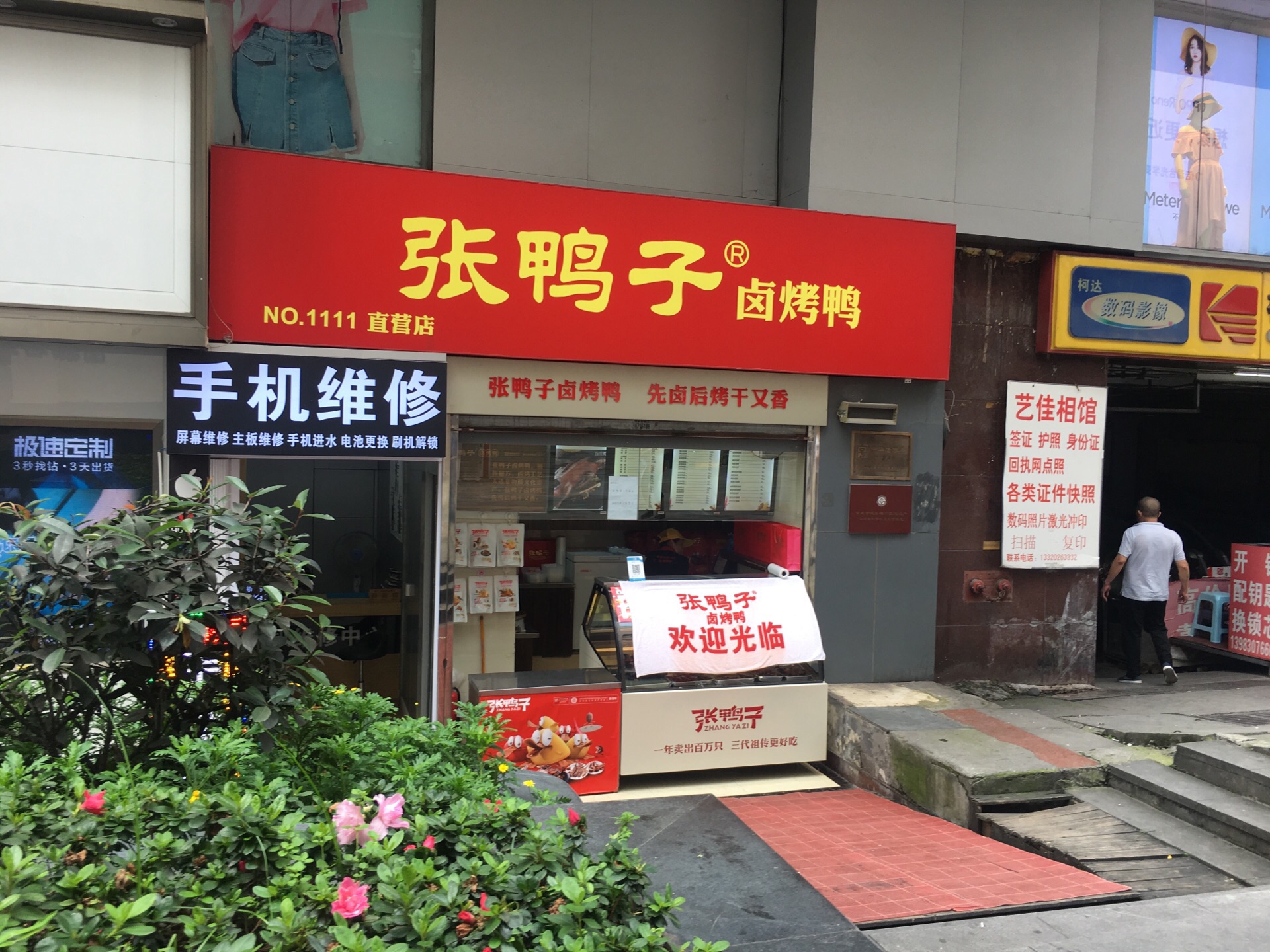 2019张鸭子·卤烤鸭(金台店)-旅游攻略-门票-地址-问答-游记点评,重庆