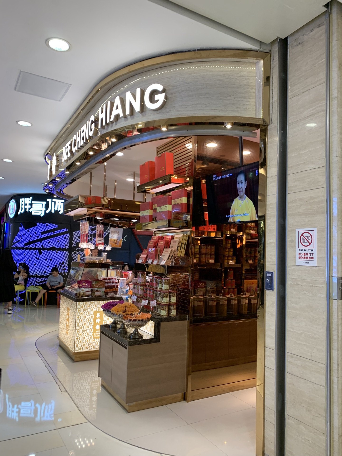 美珍香(湖滨银泰in77c区店)