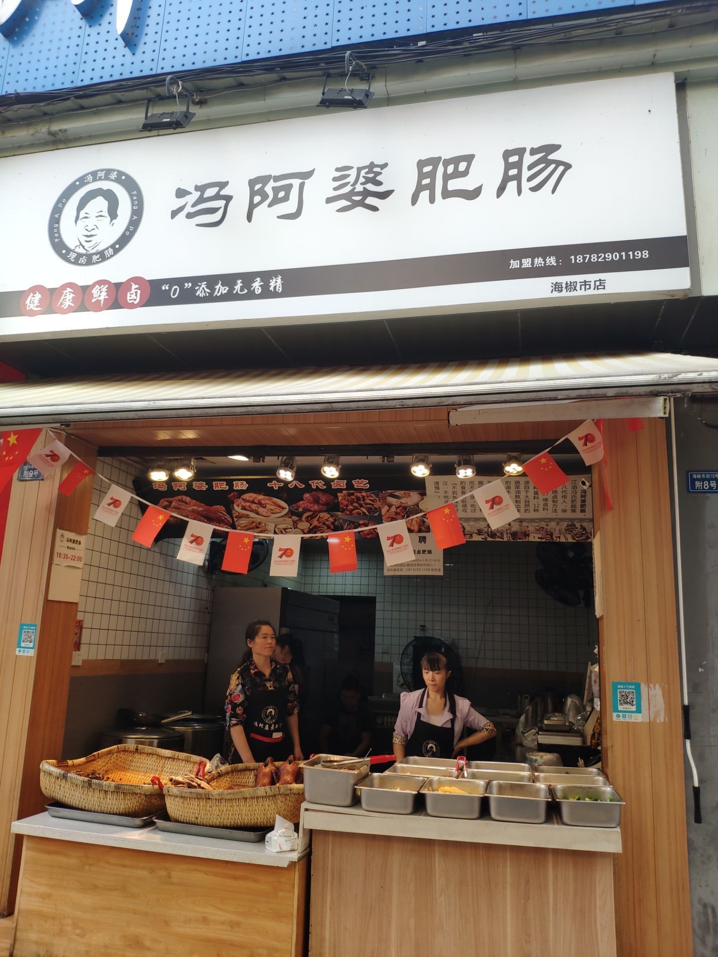 冯阿婆·卤味现捞肥肠(海椒市店)