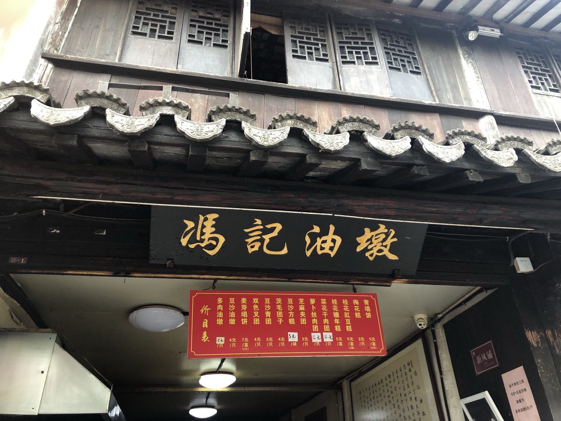 黎里冯记油墩(吴江分店)
