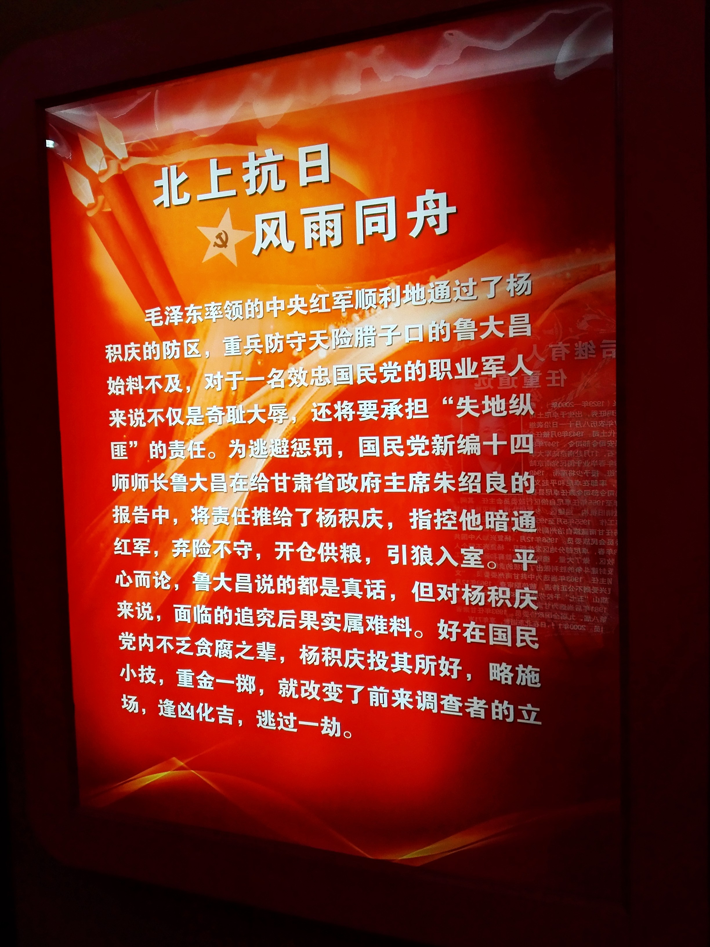 杨土司革命纪念馆