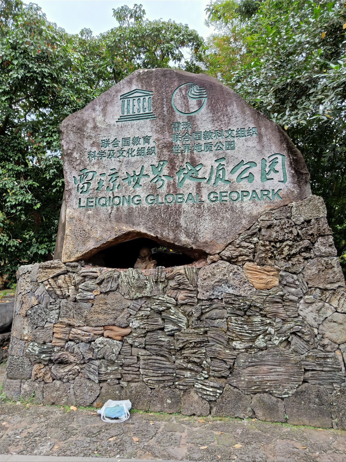 雷瓊海口火山群世界地質公園