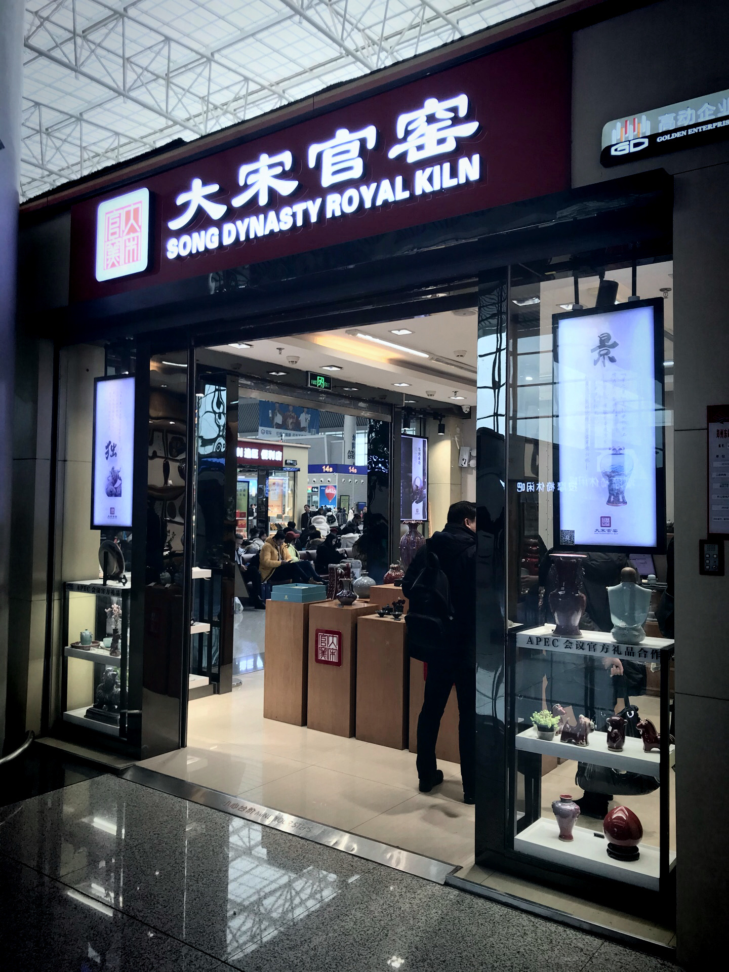 大宋官窑郑州高铁站展厅在郑州东站三楼候车室中间,店不大,但展现的