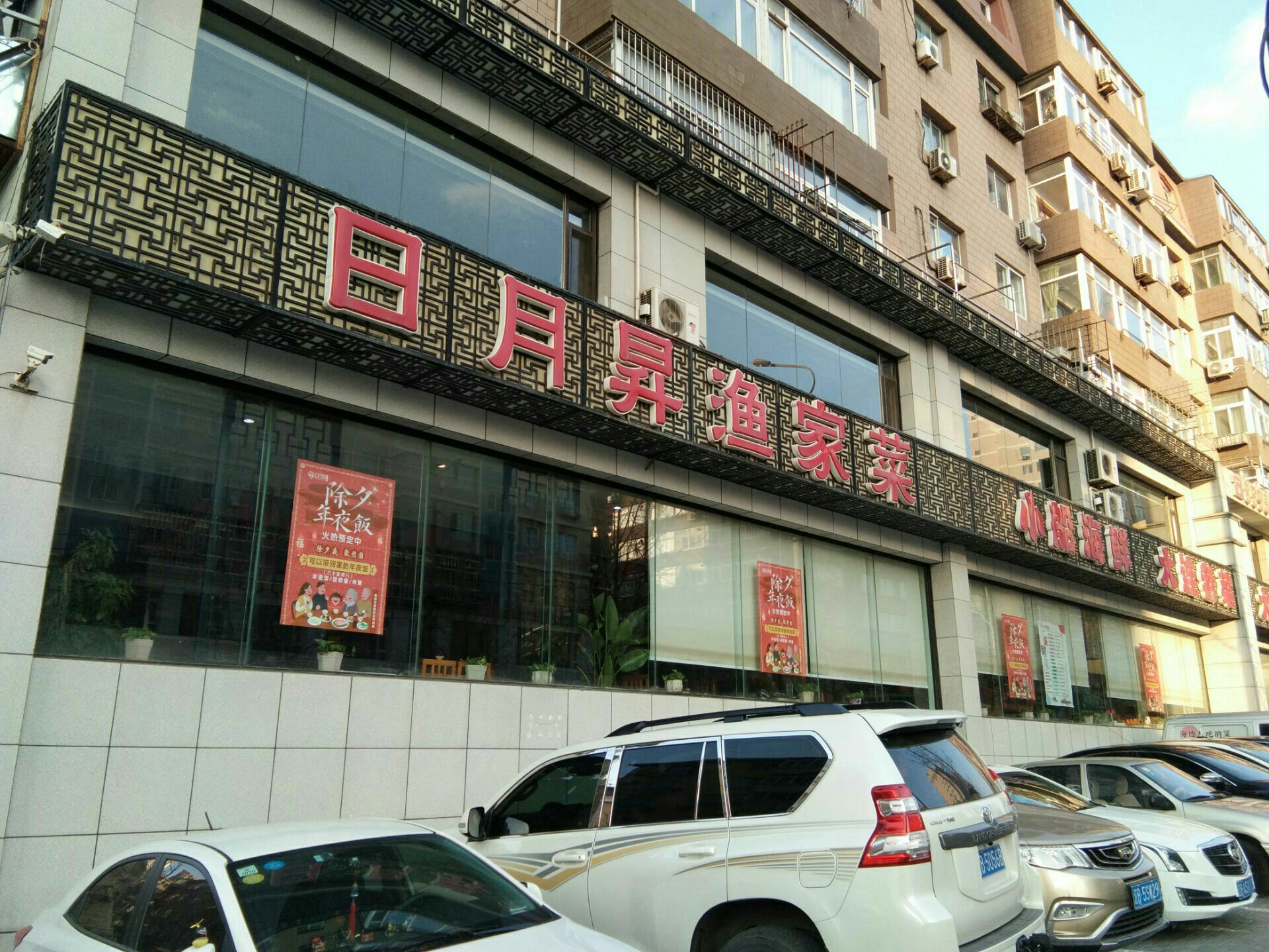大连日月升渔家菜(二七广场店)好吃吗,日月升渔家菜(二七广场店)味道