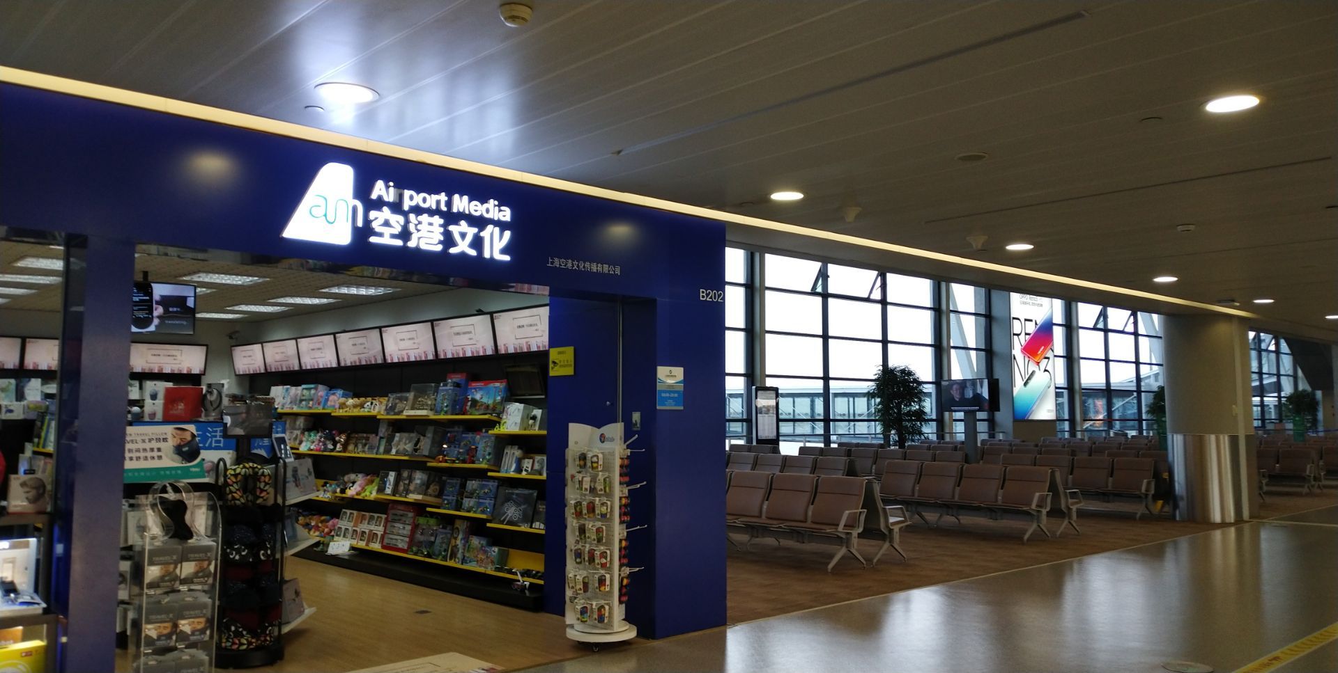 空港文化书店(浦东机场t2-c51号登机口)
