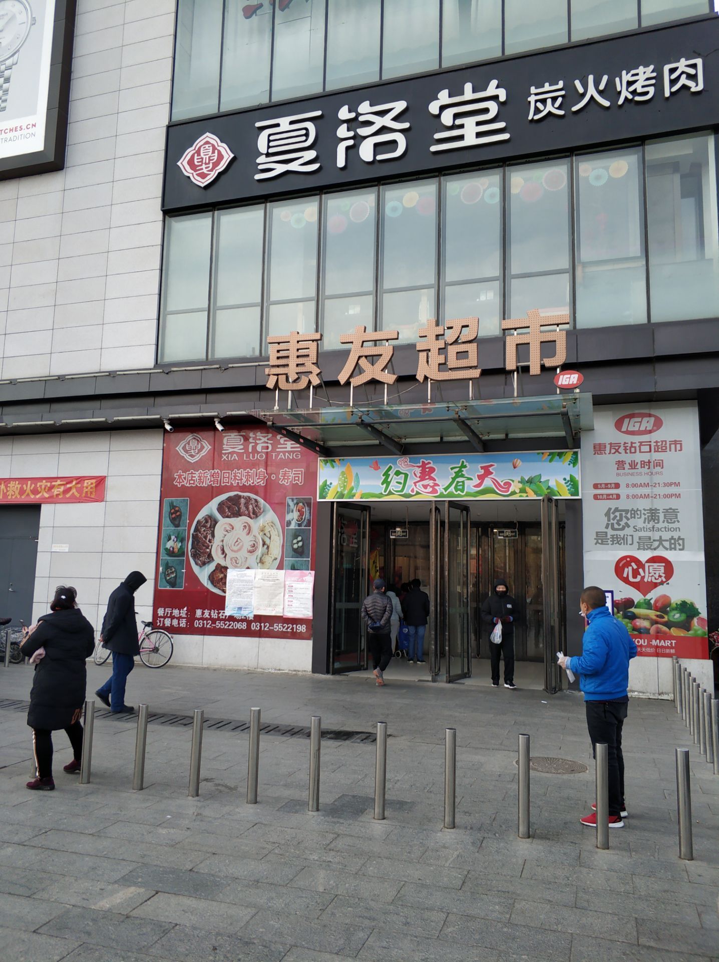 惠友超市总部图片